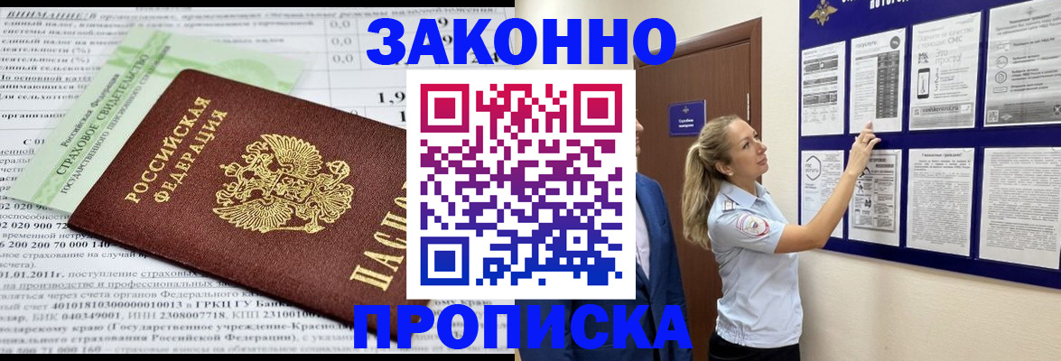 прописка регистрация в Ворсме
